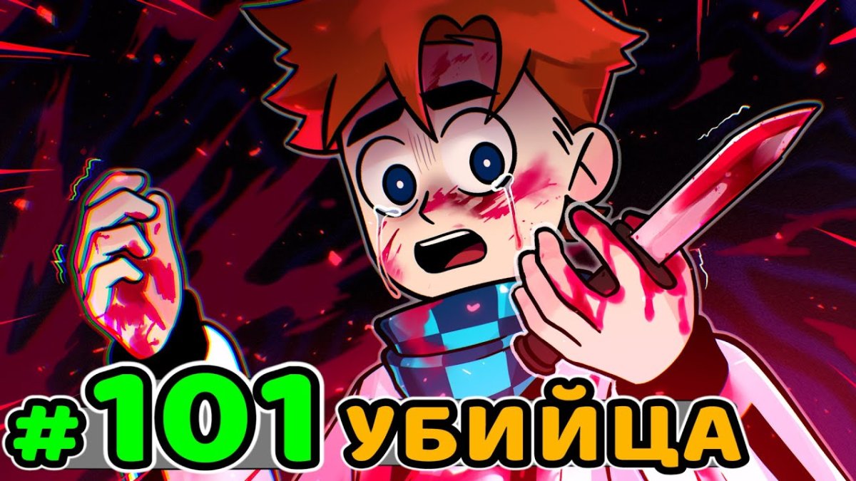 Арты идеальный мир лололошка 52 серия