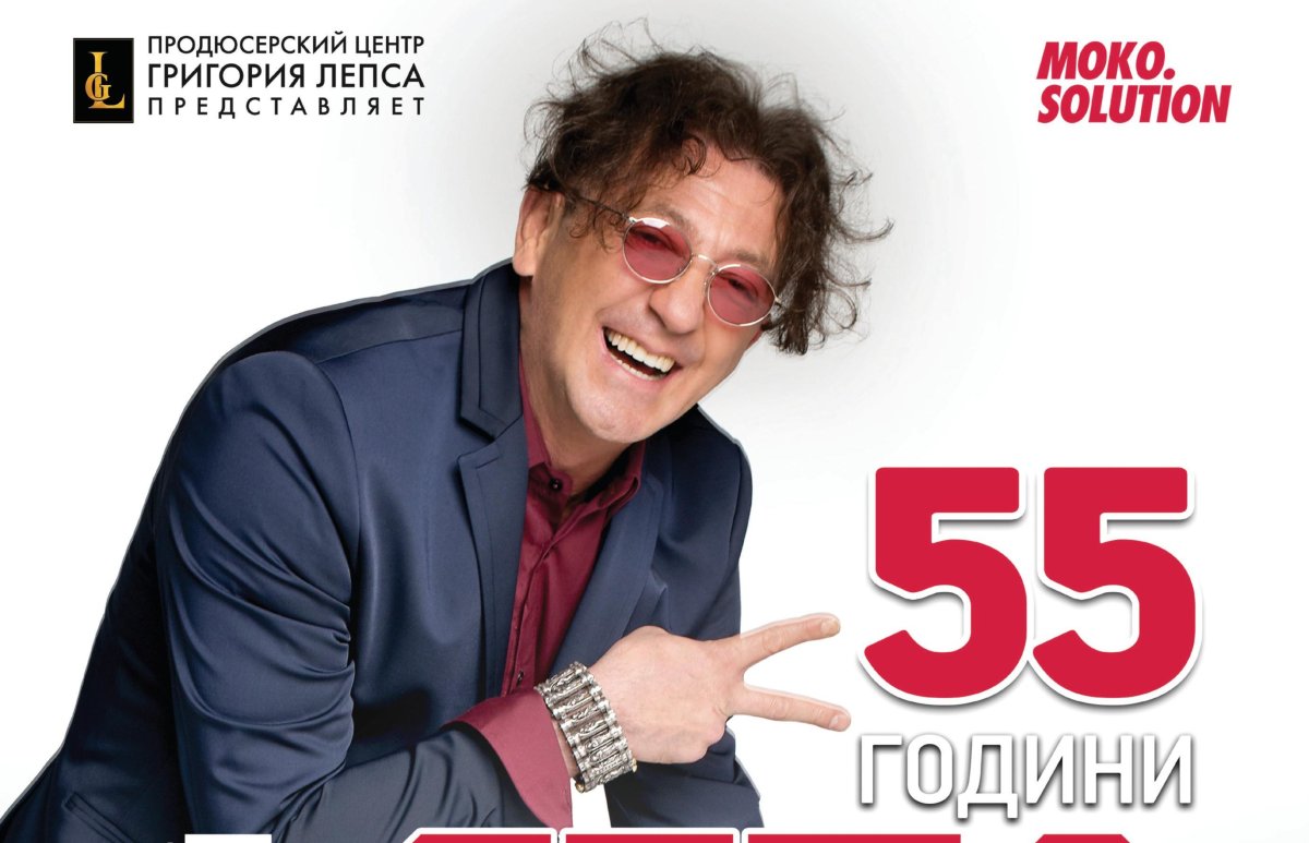 Григорий Лепс