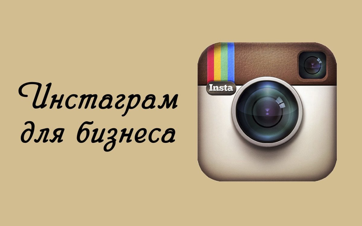 Продвижение в Инстаграм