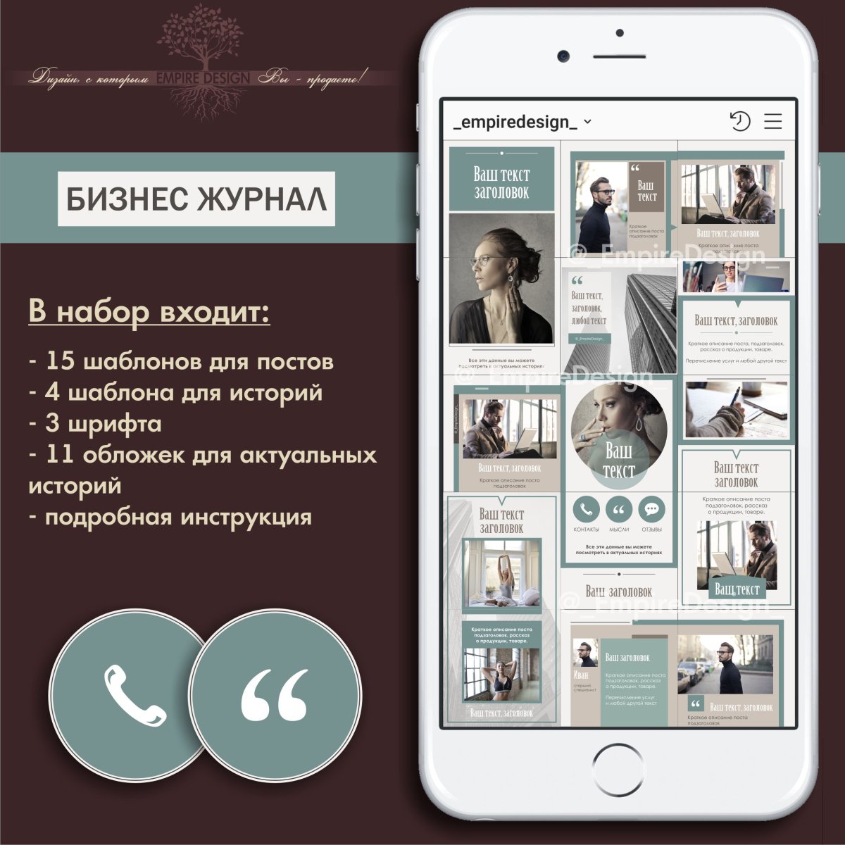 Набор бизнес шаблонов для Инстаграм